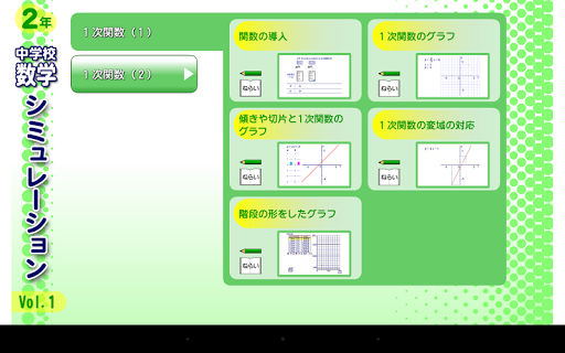 中学校数学シミュレーション２年１