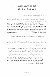 الصحيح المسند للأحاديث القدسية poster 1