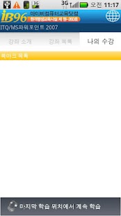 Lastest ITQ 자격증 파워포인트 2007 동영상 강좌 어플 APK for Android