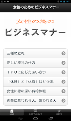 女性の為のビジネスマナーのおすすめ画像3