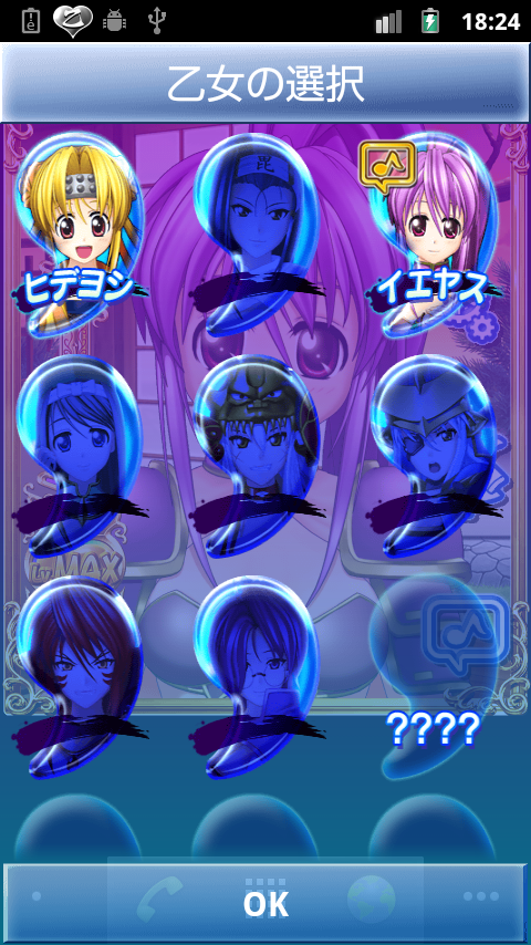 Android application 戦国乙女ウィジェットボイス追加データ～イエヤス～ screenshort