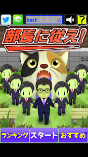 Download 部長に従え！ APK for Android
