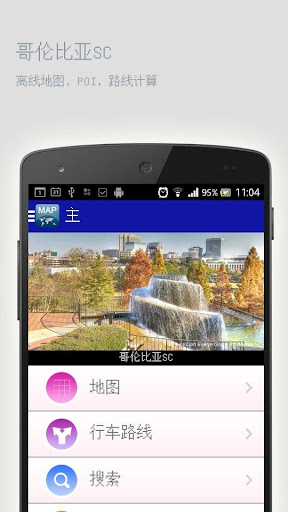 【免費旅遊App】哥伦比亚SC离线地图-APP點子