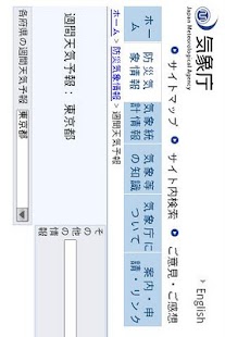 気象庁天気予報ブラウザ