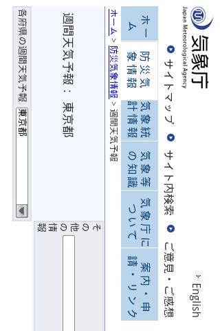 気象庁天気予報ブラウザ Screen 3