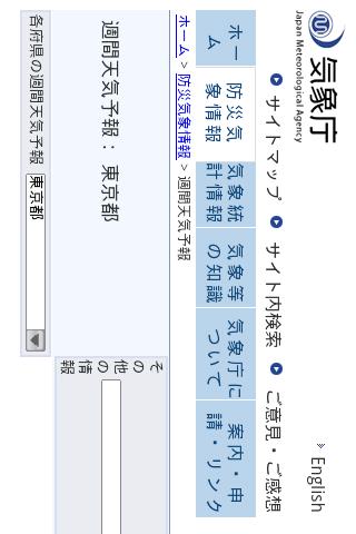 Android application 気象庁天気予報ブラウザ screenshort