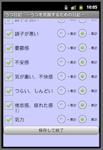 うつ日記　～うつを克服するための日記～ Screenshots 4
