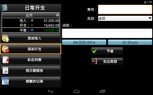 【免費財經App】日常开支-APP點子