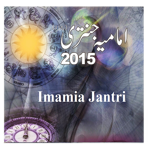 Shia Imamia Jantri 2015 Urdu LOGO-APP點子