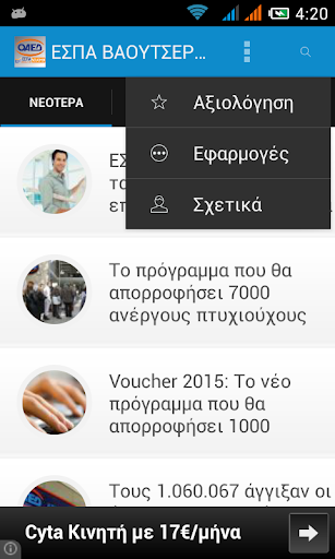 【免費新聞App】ΕΣΠΑ ΒΑΟΥΤΣΕΡ ΟΑΕΔ ΑΣΕΠ-APP點子