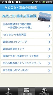 富山おでかけMICE Screenshots 4