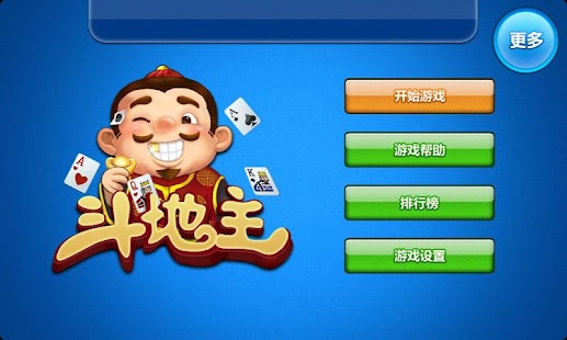 免費下載紙牌APP|單機斗地主 app開箱文|APP開箱王