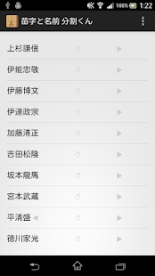 Free Download 苗字と名前 分割くん APK for PC