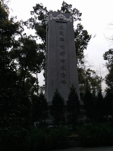 Monument of Anti-Japan Heroes
