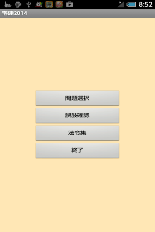 【免費教育App】宅建2015-APP點子