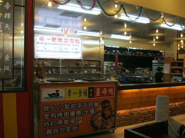 冷颼颼的天氣就是要這味“帝一食補炭燒薑母鴨”