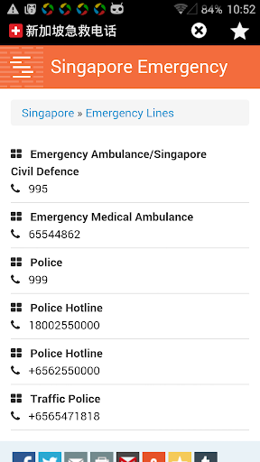 新加坡急救电话