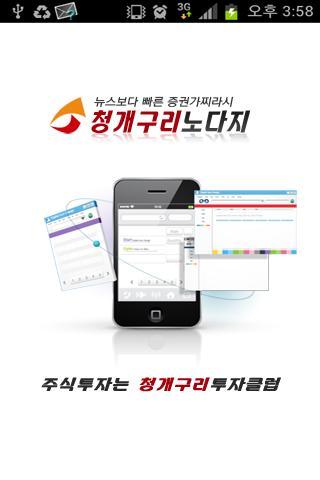 주식 증권가 찌라시 노다지메신저