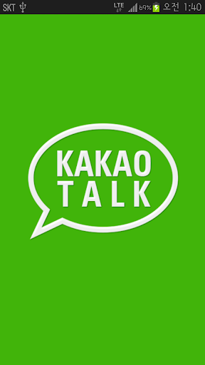 KakaoTalk主題，鮮豔的 耀眼的 绿色主題