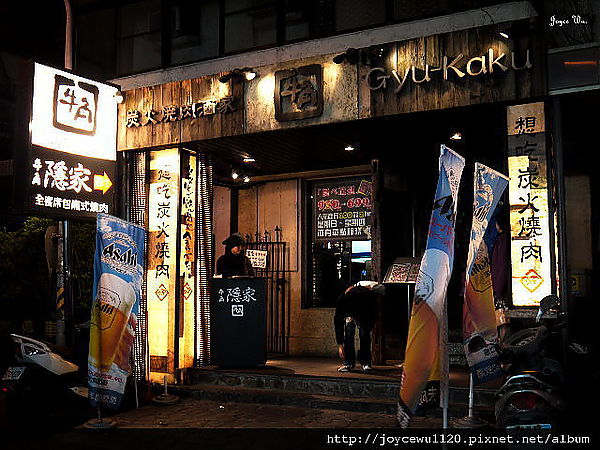 [燒烤] ♥牛角隱家 日式碳火燒肉  包廂式 (東區)/二訪 ♥ JoyceWu。食記