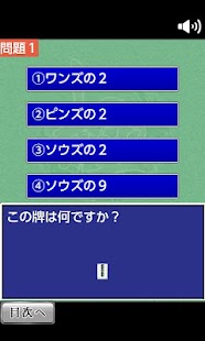 極～麻雀入門前編～ Screenshots 3