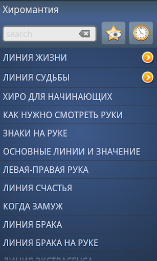 【免費書籍App】Хиромантия-APP點子