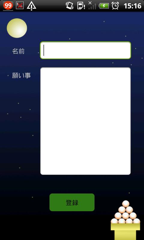 星空に願いをこめて！ Screen 2