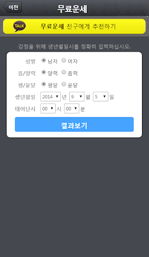 免費下載生活APP|운세나라 가택운 app開箱文|APP開箱王