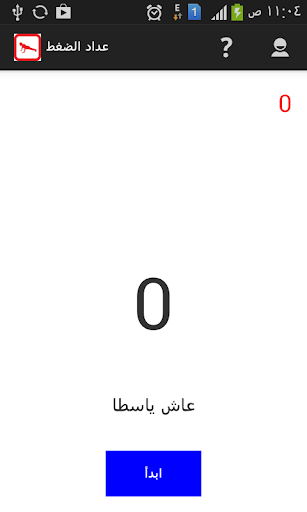 Push up Counting عداد الضغط