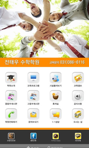 免費下載教育APP|전태우수학학원 app開箱文|APP開箱王