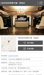 紐約時尚美髮沙龍 Screenshots 3