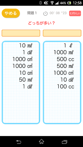 【免費教育App】どっちが多い？（あそんでまなぶ！シリーズ）-APP點子