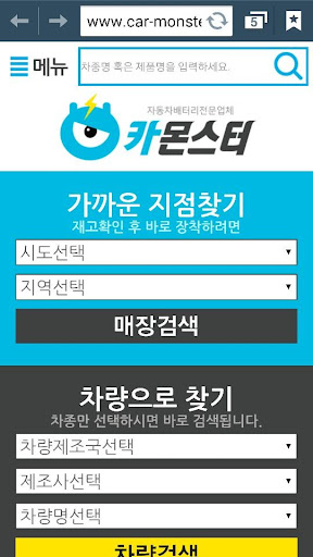 카몬스터 무료출장