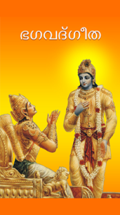 Bhagavad Gita Malayalam Screenshots 0