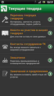 Download ПриватТендер APK