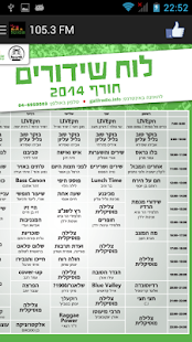 Download רדיו קול הגליל העליון 105.3 FM APK for Android