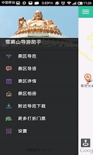 How to install 雪窦山-导游助手.旅游攻略.打折门票 1.1.2 apk for laptop