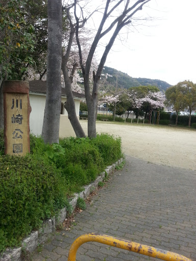 川崎公園