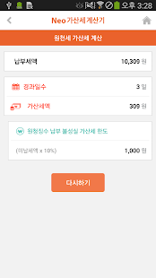 How to get 소득세 가산세 계산기 1.02 unlimited apk for bluestacks