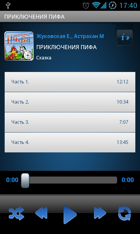 Сказка Приключения Пифа Screen 2