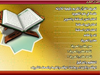 download تعليم تجويد القرآن الكريم free
