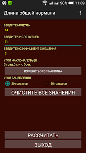 How to mod Длина общей нормали. Расчет. 1.71 apk for laptop