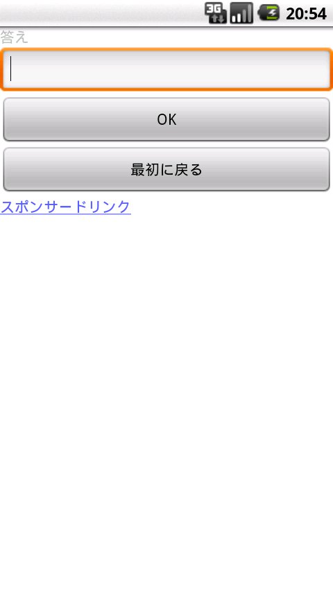 フラッシュ暗算 Screen 3