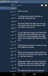বাংলা কুরআন (Quran in Bengali) poster 8