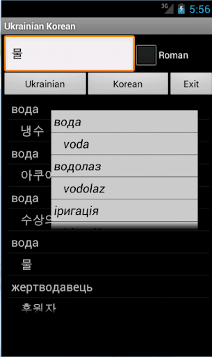 Ukrainian Korean Dictionary