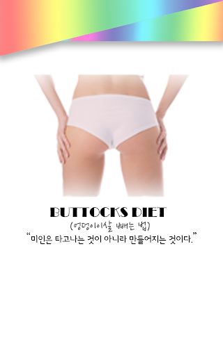 엉덩이살빼는법 - 힙업 처진엉덩이 하체비만다이어트