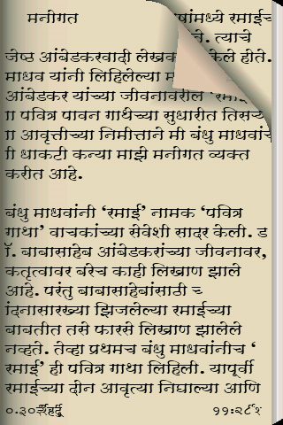 【免費書籍App】Ramai - Jivan Charitra Marathi-APP點子