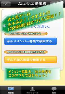 ギルド募集 Id交換掲示板 For ぷよクエ Androidアプリ Applion