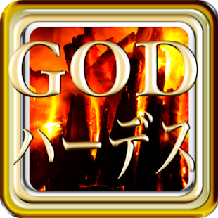 How to mod パチスロめちゃ好きマニアッククイズアナザーゴッドハーデス 1.1.2 apk for bluestacks