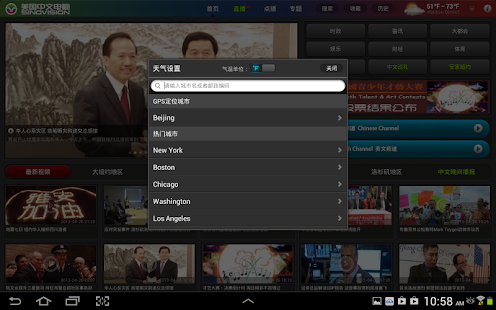 Lastest 美国中文电视HD APK for Android